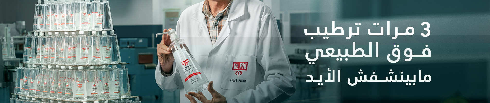 dr-phi-hand-sanitizer-500ml-arabic (1)