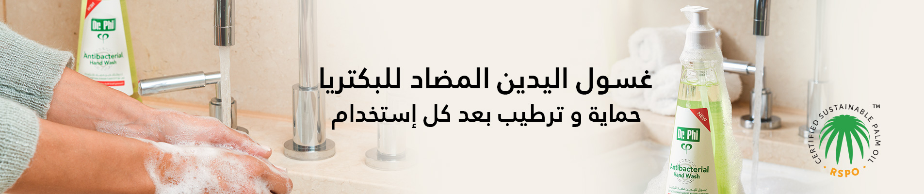 dr-phi-hand-wash (1)